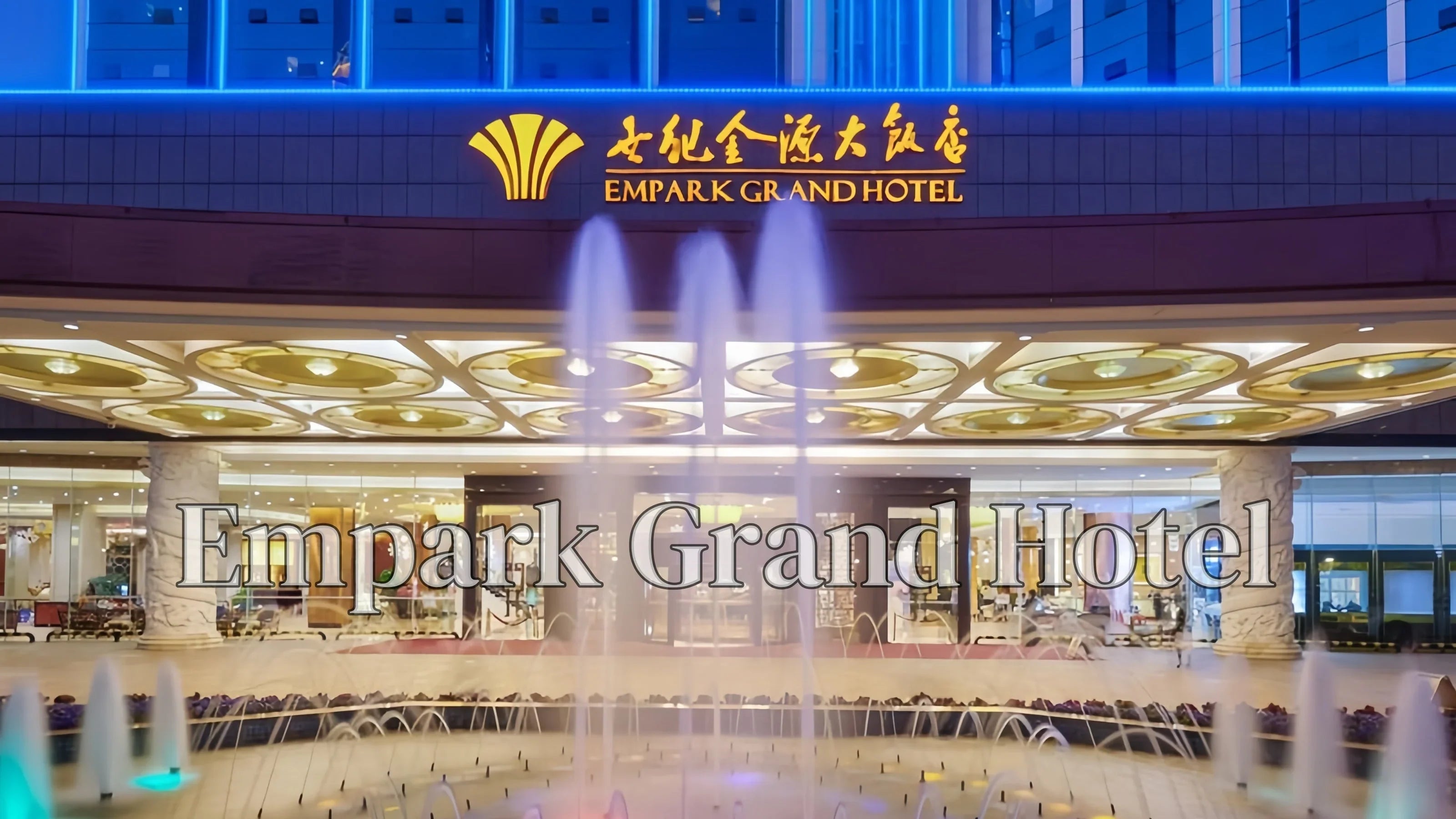 luxury Empark Grand Hotel and the fountain in front of the hotel.